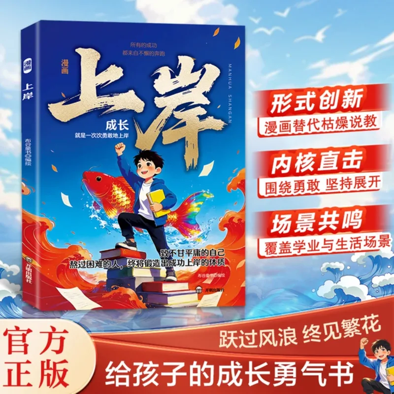 Comic Edition: Success Through Discretion | Courage Book for Kids' Growth | Efficient Social Skills Guide