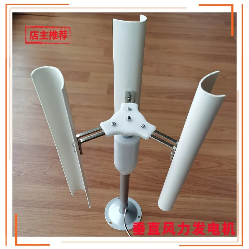 Vertical Wind Turbine Model, Three Blade Three-phase Permanent Magnet Generator, Windmill Toy Night Light Production DIY