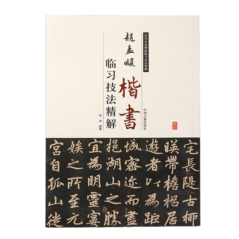 

Chinese Calligraphy Copybook Deng Shiru Seal Script Brush Copy Book Adult Student Regular Script Running Script Writing Copybook