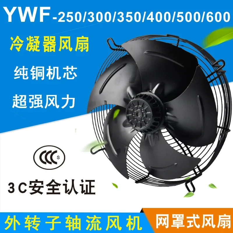 External rotor axial fan YWF4E/4D-300/350/400/450/500 cold storage refrigeration dryer fan 380V