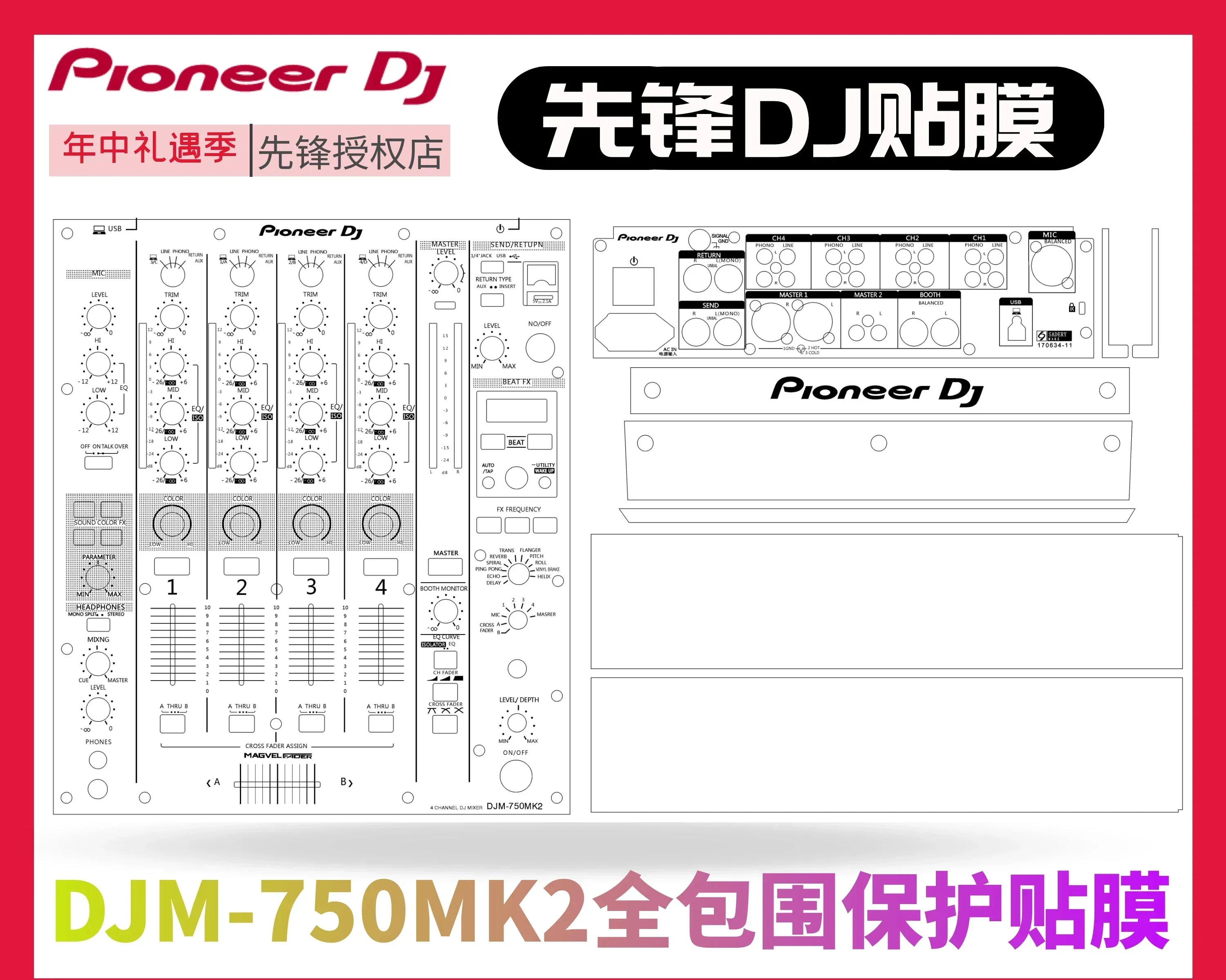 DJ controller protective film DJM750MK2 disc maker skin sticker color customizable