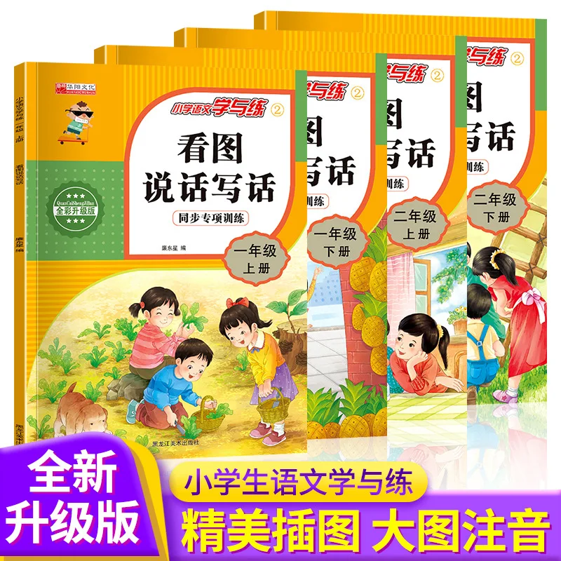 Primary School Chinese Language Learning and Practice, Second Semester of Grades 1-2, Speaking and Writing Based on Pictures