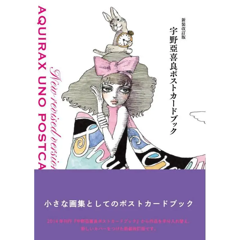 New Version Akira Uno Postcard Book Akira Uno Graphics Company 9784766138375 Book