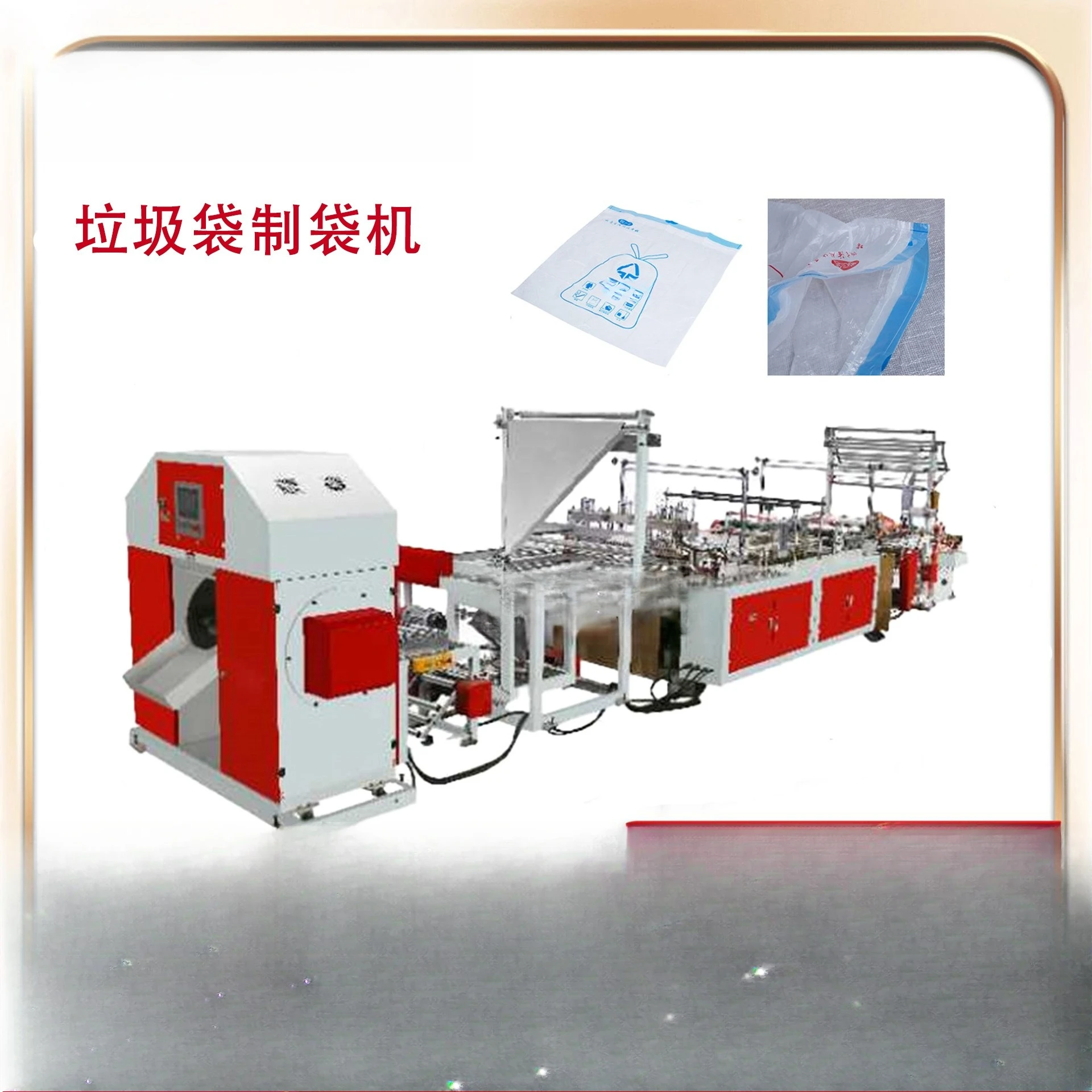 lpingle extraction garbage bag equipment, drawstring automatic closing garbage bag making machine, garbage bag machine