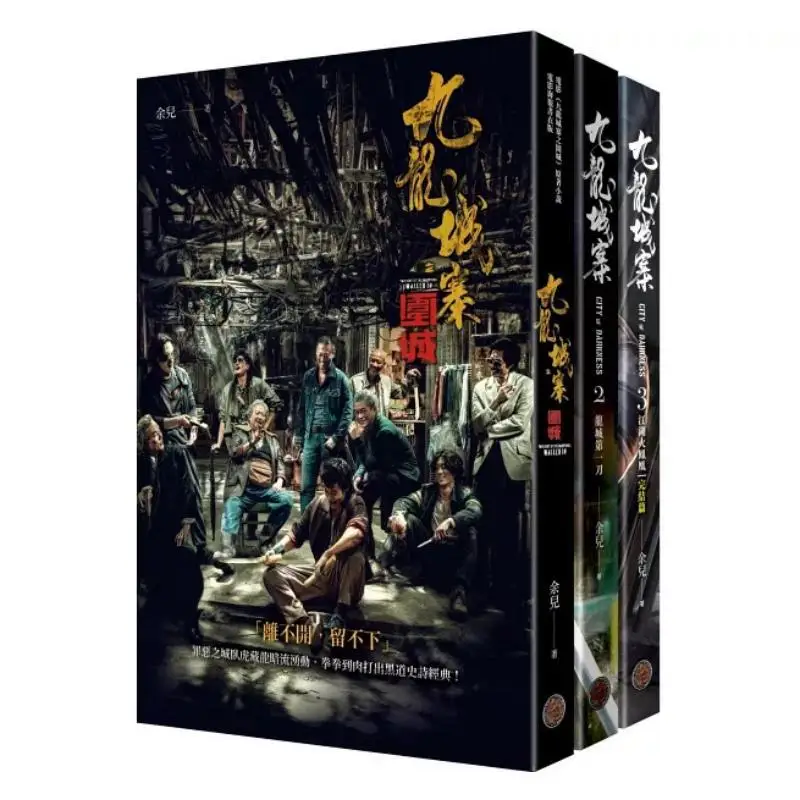 The Kowloon Walled City Trilogy Three Volumes In Total Including The Original Novel Movie Poster And Book Cover Of The Film The