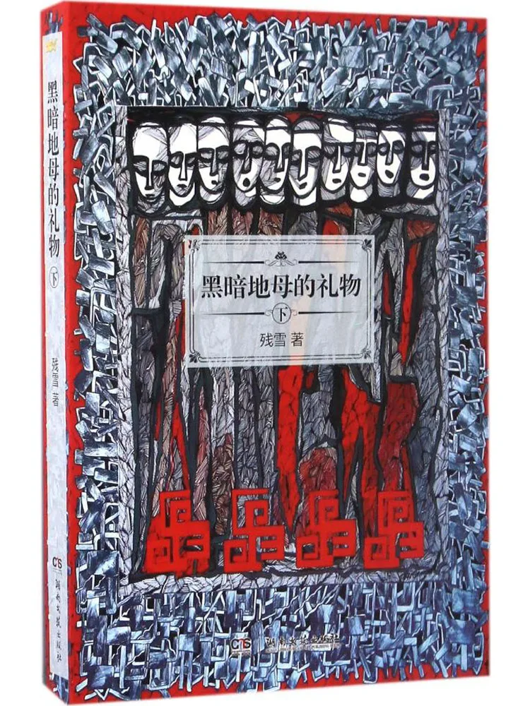 

Book-Winshare The Gift Of the Dark Mother Part Two