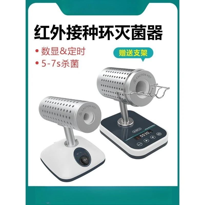 Digital Infrared Inoculating Loop Sterilizer High Temperature Electric Disinfection Device For Laboratory Microbial Experiment