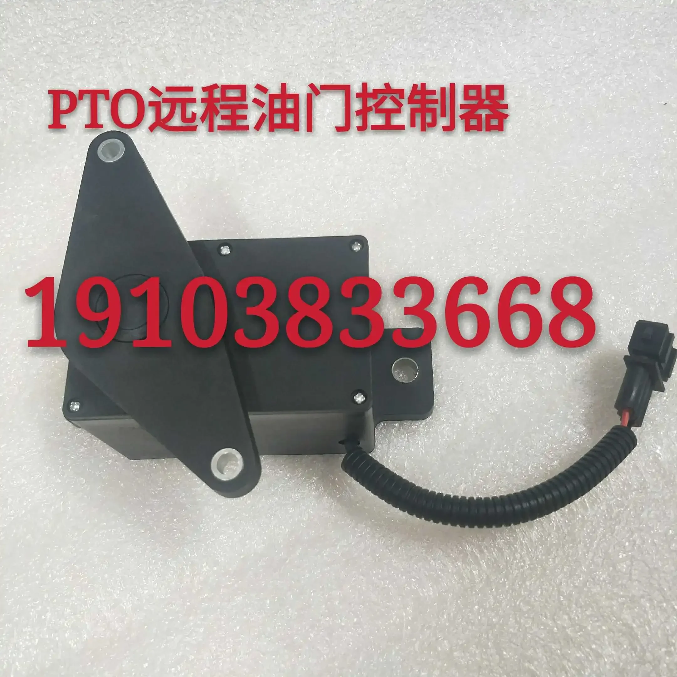 Adapted to Sinotruk HOWO remote throttle controller, PTO switch, rear throttle mixer speed sensor