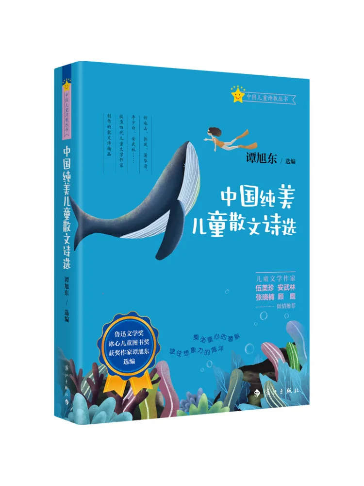 Book-Winshare Selected Purely Beautiful Children's Prose Poems From China