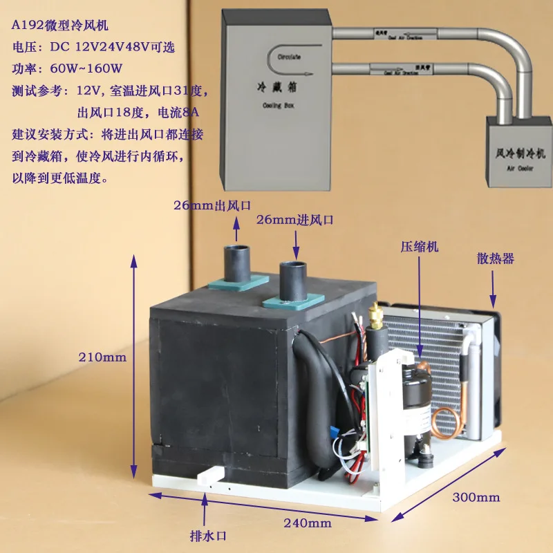 A19 Wave Exhaust Micro Cooler Portable Air Conditioning Unit DC12V24V48V Compressor Refrigeration Unit Air Cooling