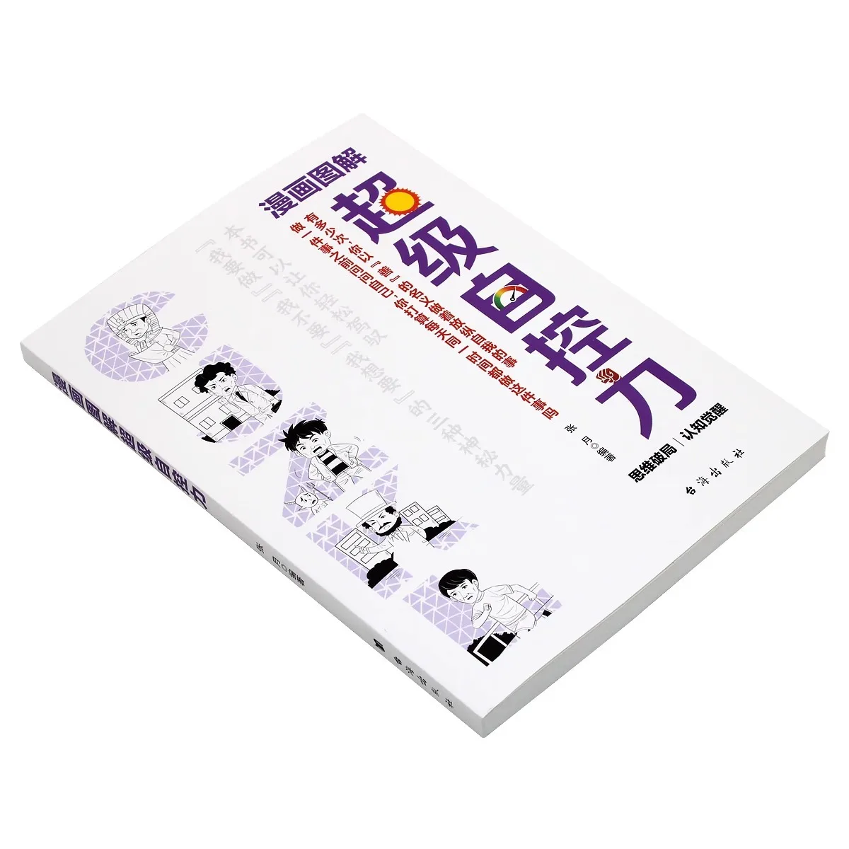 Comic Illustration, Super Self-control, How To Control Your Emotions, Time Management and Self-discipline Book