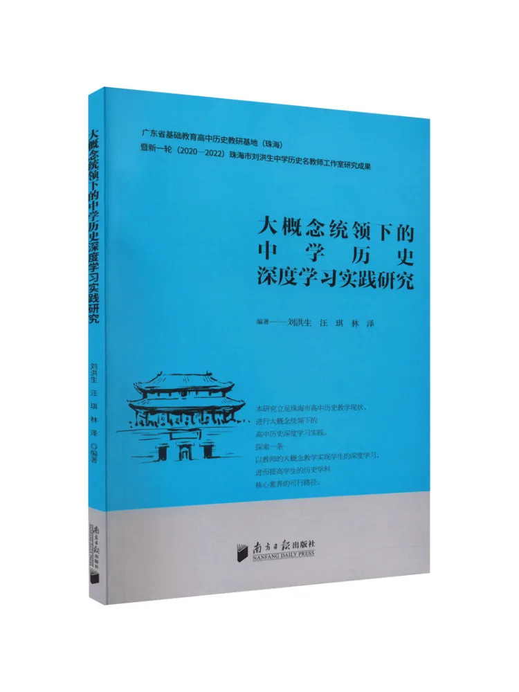 Book-Winshare : Recherche pratique sur l'apprentissage approfondi de l'histoire du collège sous un concept global