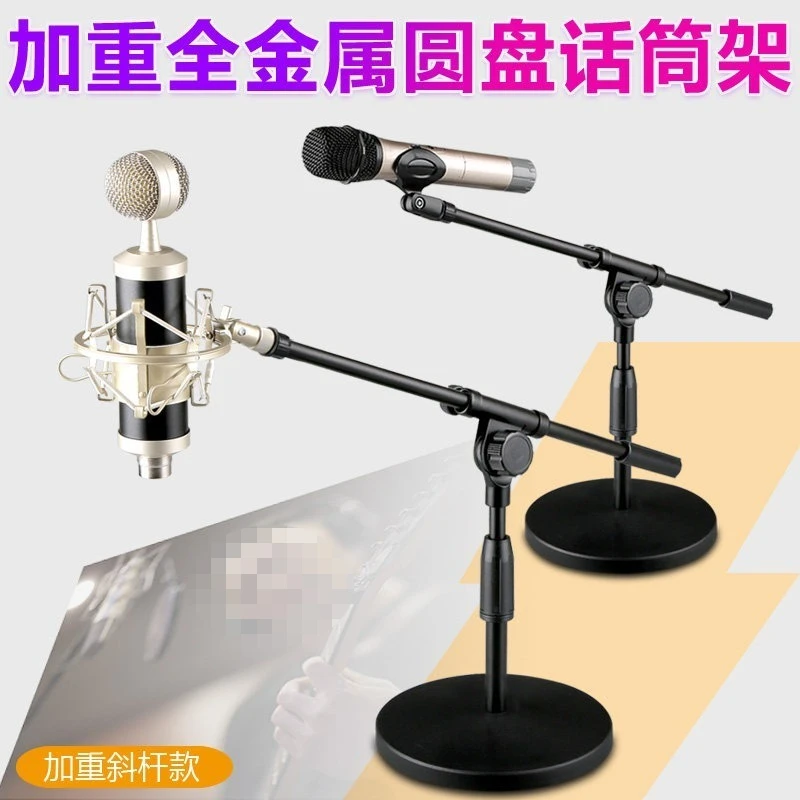 Condenser microphone desktop bracket Wired wireless metal microphone bracket Desktop