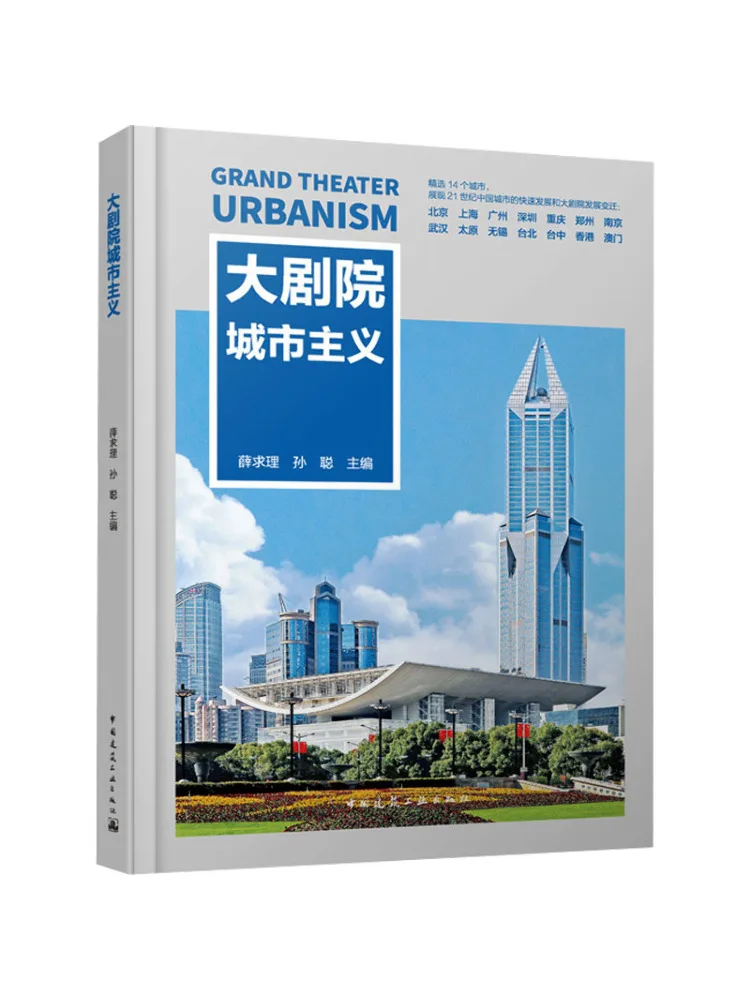 Book-Winshare Grand Theater Urbanism