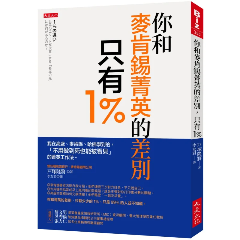 

Разница между тобой и McKinsey Elite — всего 1, элитный рабочий метод, я учился на Goldman Sachs McKinsey и Ха.