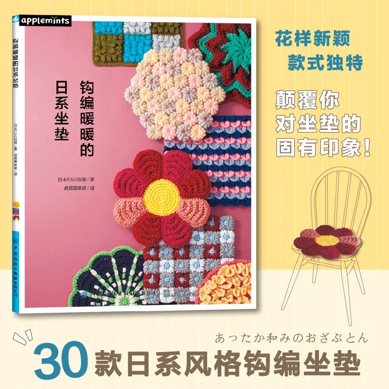 30 Cases Japanese Style Crochet Cushions Wool Knitting Book Handmade DIY Chair Cushion Crochet Technique Books