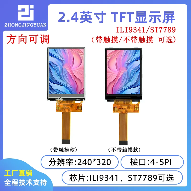 2.4-inch LCD Screen 2.4-inch TFT LCD TFT Color Display Ili9341 240x320 ST7789
