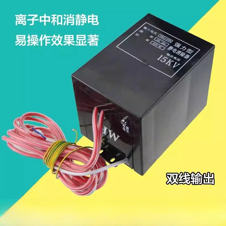 Industrial strong 683 static eliminator 15KV bag making machine film paper non-woven fabric electrostatic removal
