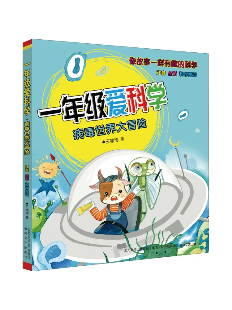 

Книга-Winshare First Grade Love Science Полноцветная фонетическая наука Сказки Вирус Всемирные приключения