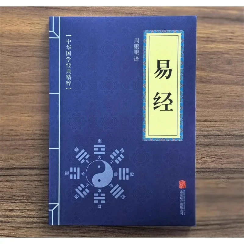 The Book of Changes (I Ching) - Root Natural Philosophy and Humanistic Practice