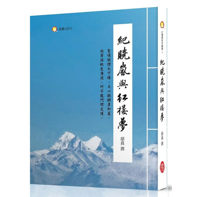 

Цзи Сялан и мечта красной камеры У Юань Издательство Lantai 9789579267366 Книга
