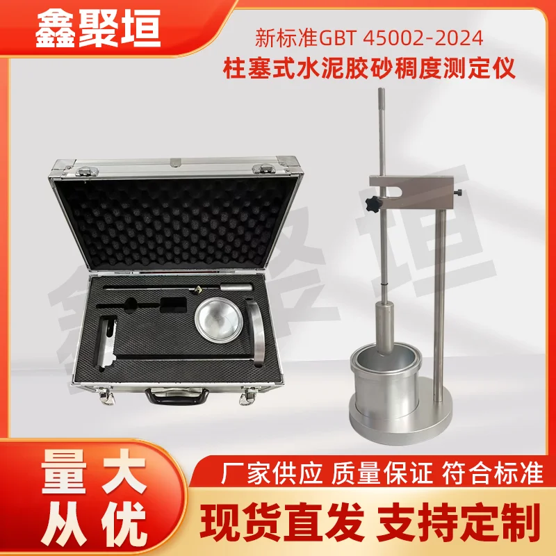 Piston type cement mortar consistency tester, mortar consistency tester