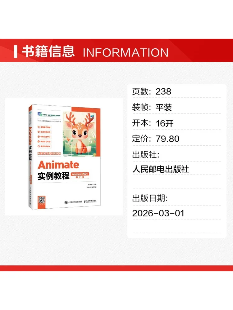 Book-Winshare Animate Practical Tutorial Animate 2021 Electronic Loose Leaf Full Color Micro Course Edition 2nd Edition