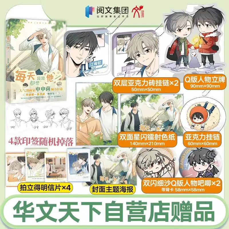 

want to surpass him every day. Author: Shen Shenjun.Youth campus double male protagonist comics book