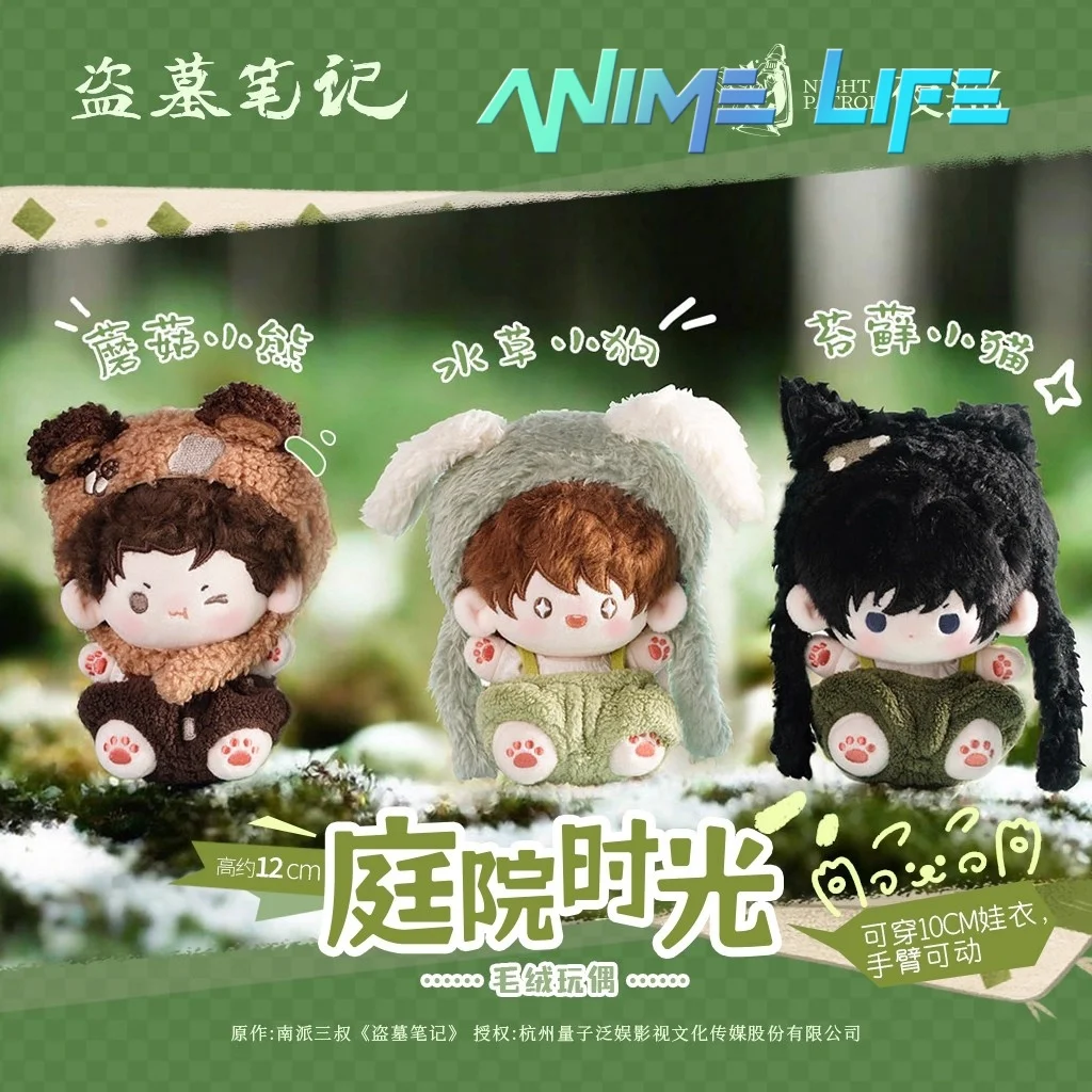 

Time Raiders DMBJ Dao Mu Bi Ji Wu Xie Zhang Qiling 12cm Plush Doll Toy Stuffed Plushie Cosplay Cute