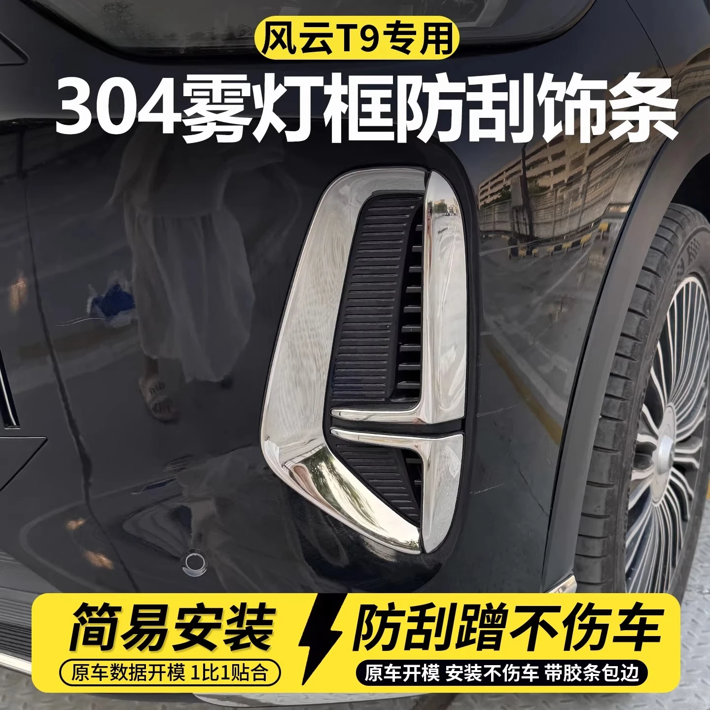 Fog Light Surround Trim For Chery Fengyun T9 Stainless Steel Anti-Scratch Exterior Decor