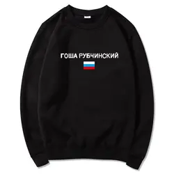 Russian Foreign Trade Flag gosha Men's Hooded Pullover Sweater