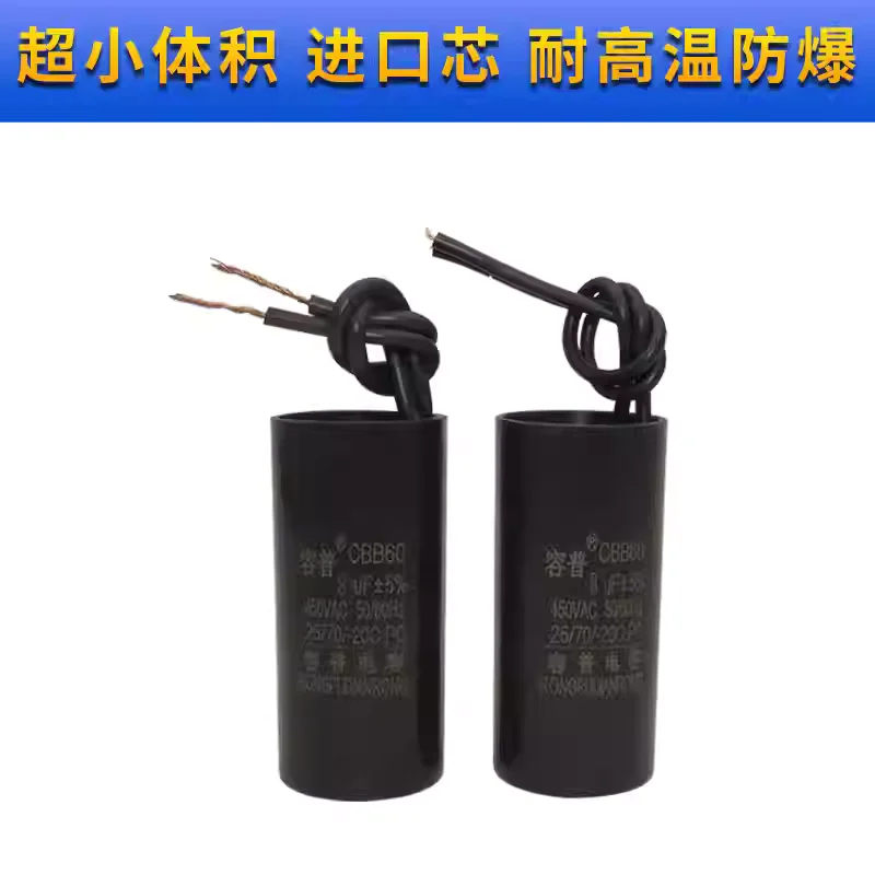 CBB60 8UF450VAC heating pump, washing machine, water pump, capacitor, ultra small size, high temperature resistance