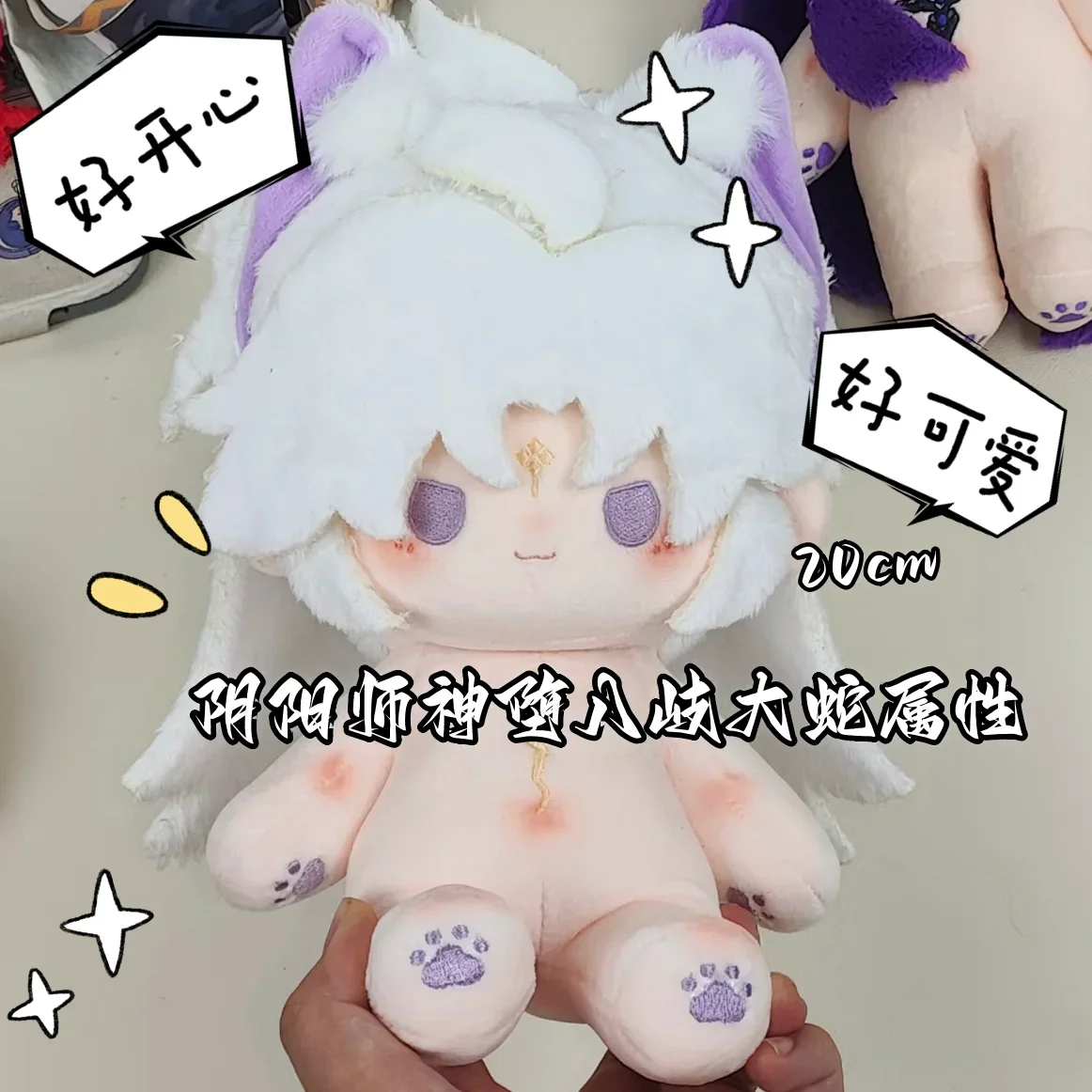 Game Onmyoji Yamata no Orochi Monster Plush Cotton Doll Body Cosplay Lovely 20cm Dress Up Stuffed Toys Anime Dolls Gift