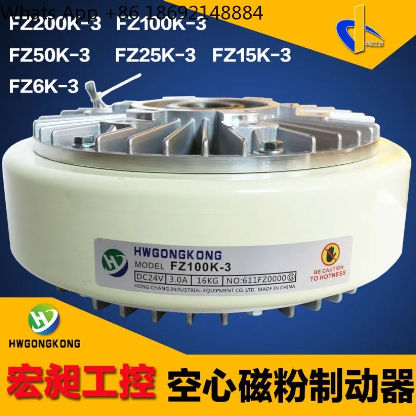 Hollow shaft magnetic powder brake magnetic powder brake hole tension control brake unwinding FZ100K
