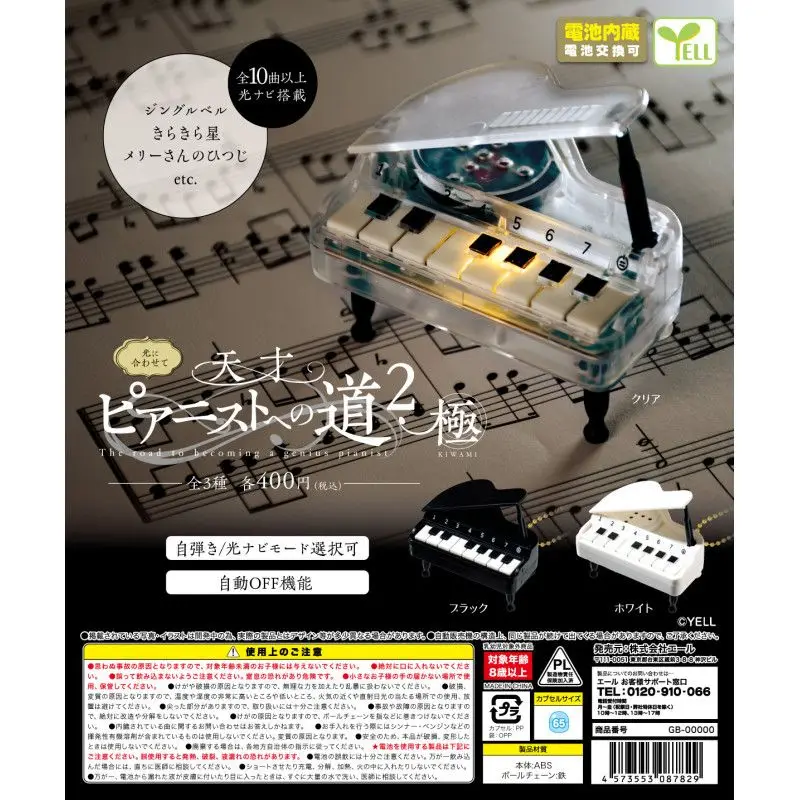 

Japan Yell Gashapon Capsule Toy Genius Pianist Road Series Two Pole A Piece Of Writing Glowing Decoration
