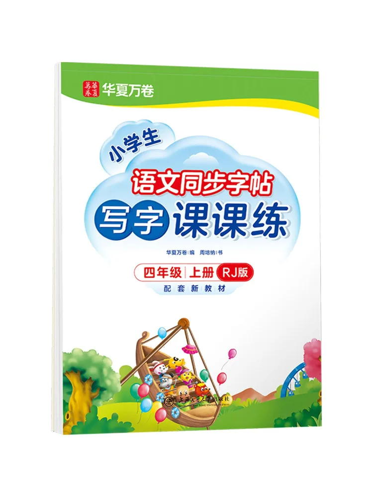 Book-Winshare Primary School Students' Writing Practice Per Lesson Grade 4 Volume 1 26d
