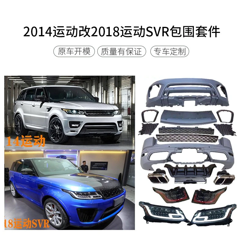 

SAARSAAR подходит для Land Range Rover Sport, старая модифицированная новая модель, комплект кузова SVR, передние и задние бамперы, решетка L