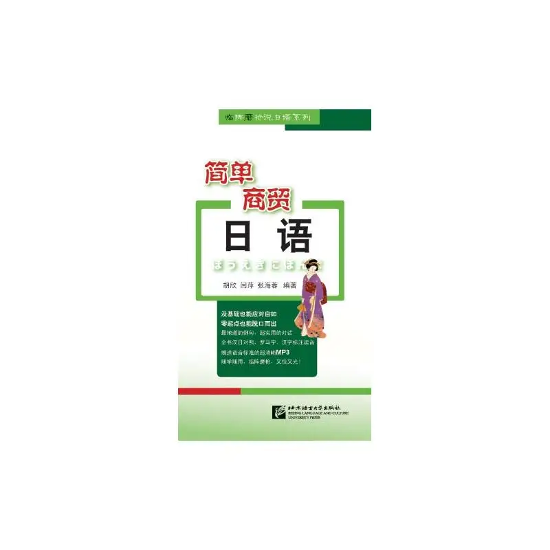 

Japanese for Business: Simple Business Japanese