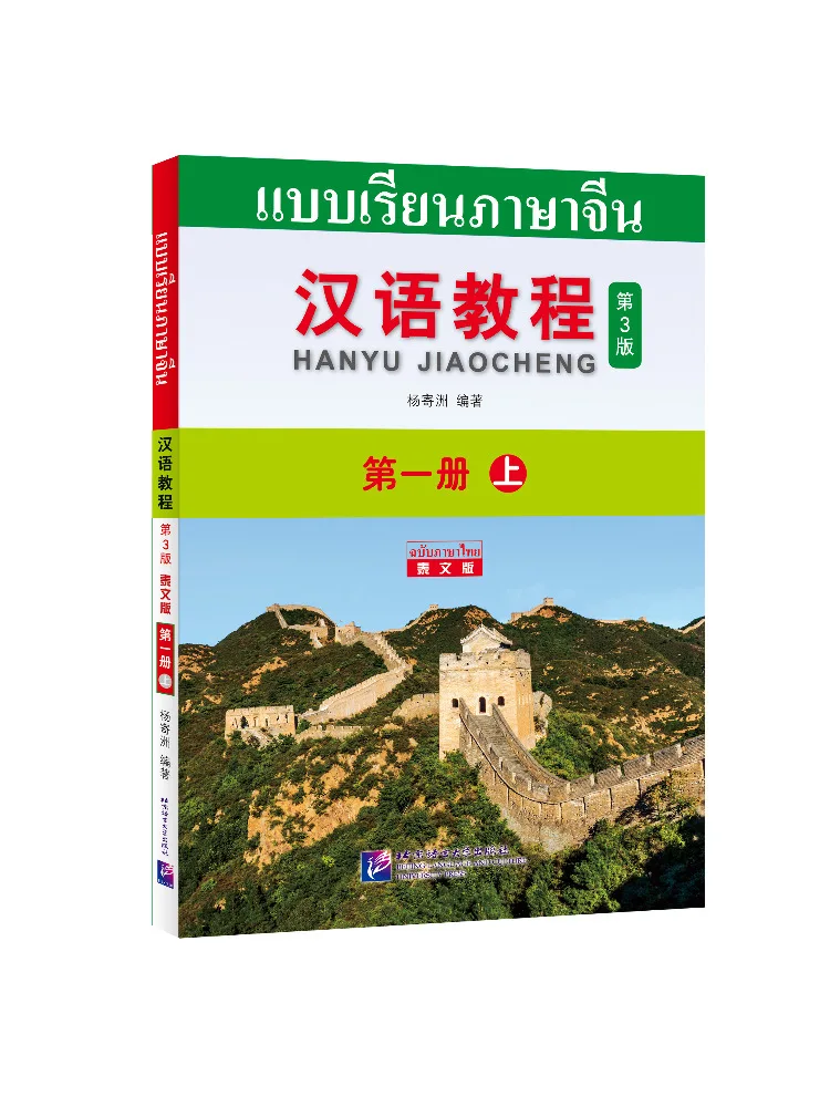 Book-Winshare Chinese Course 3rd Edition Thai Version 1 Part 1