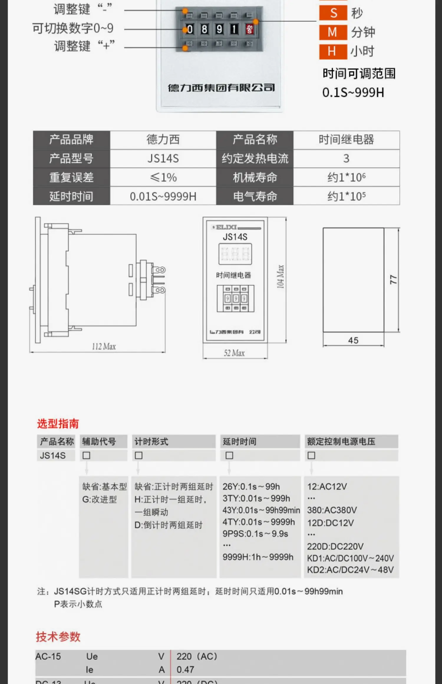 Relai Waktu Eksplisit Digital JS14S 0,01S-9999H 220V 380V Rumah Tangga
