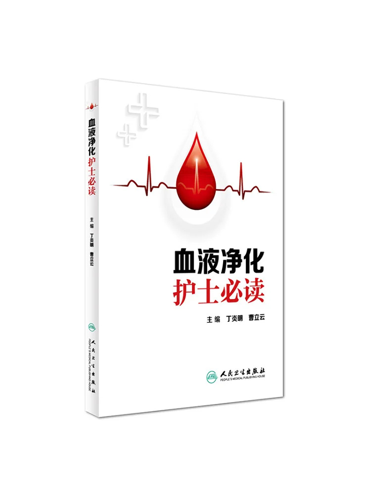 Book-Winshare Essential Reading For Blood Purification Nurses