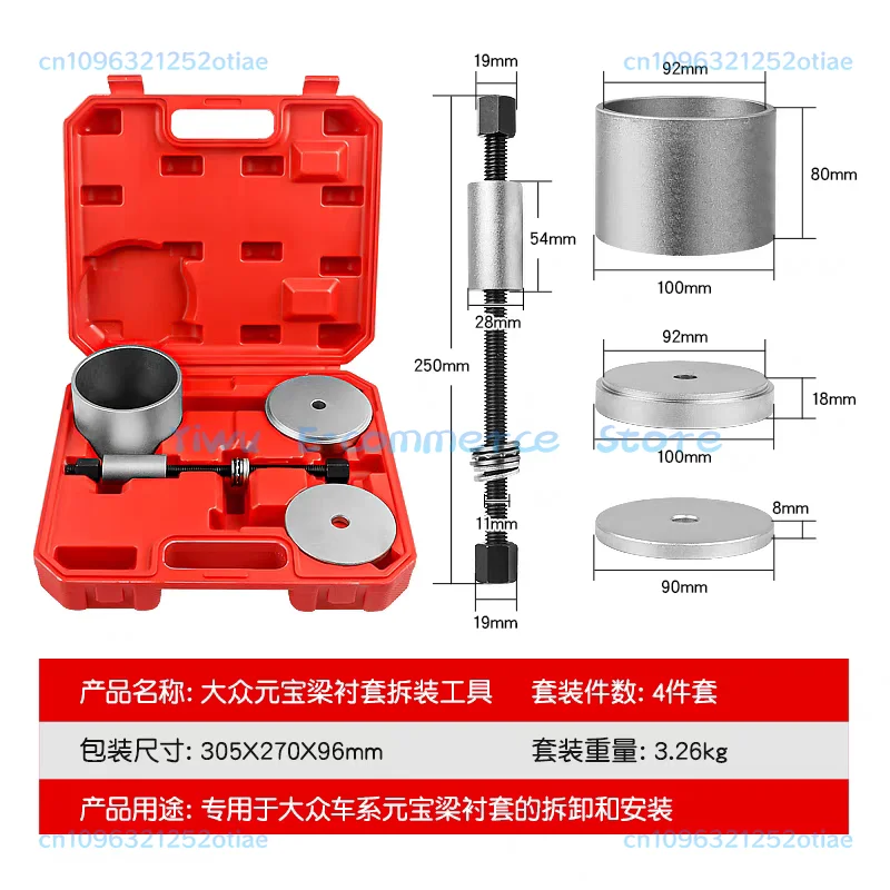 Applicable to Integral Carrier Bushing Removal Tool For Vw Magotan Tiguan Front and Rear Axle  Press and Pull Sleeve Puller
