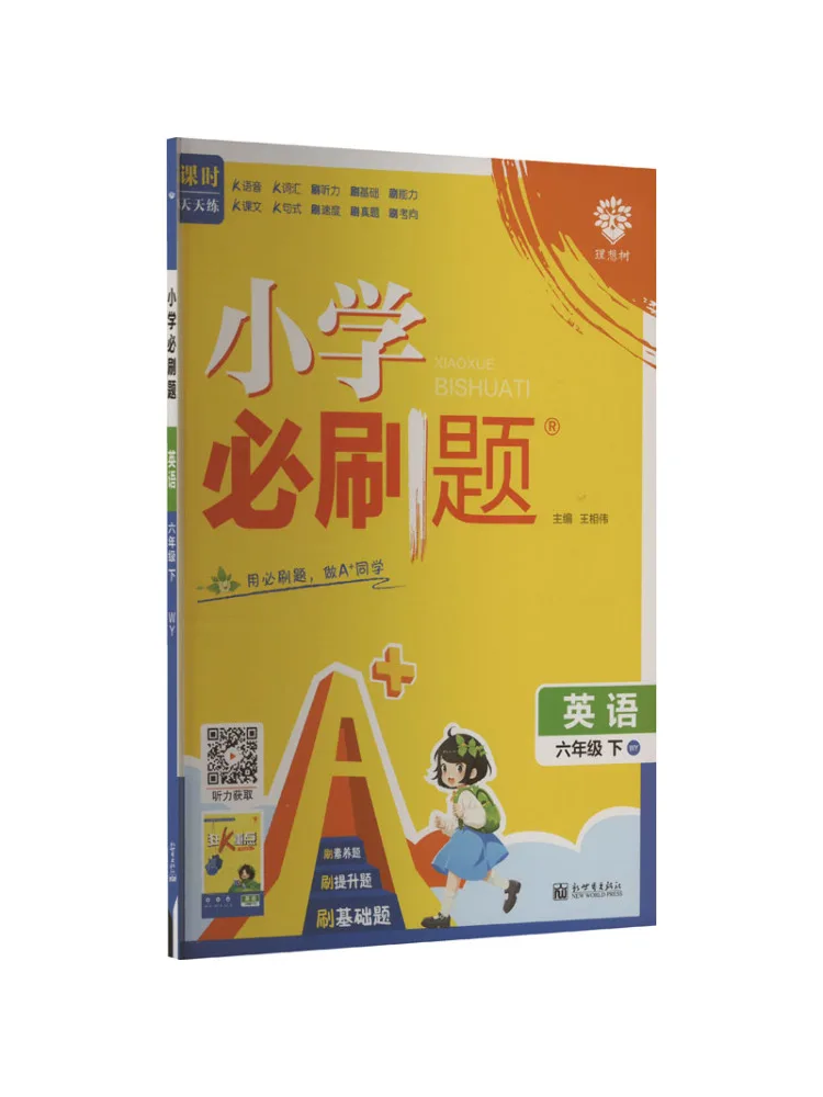 

Книга-Winshare Must Do Questions для начальной школы, английский класс 6, нижняя Wy