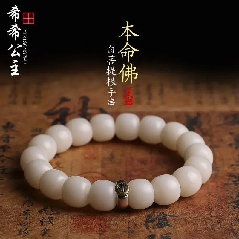 

Natural White Jade Bodhi Root Zodiac Handstring Breaking Tai Sui Buddha Bead Bracelet Amulet for Men and Women's Cultural Play