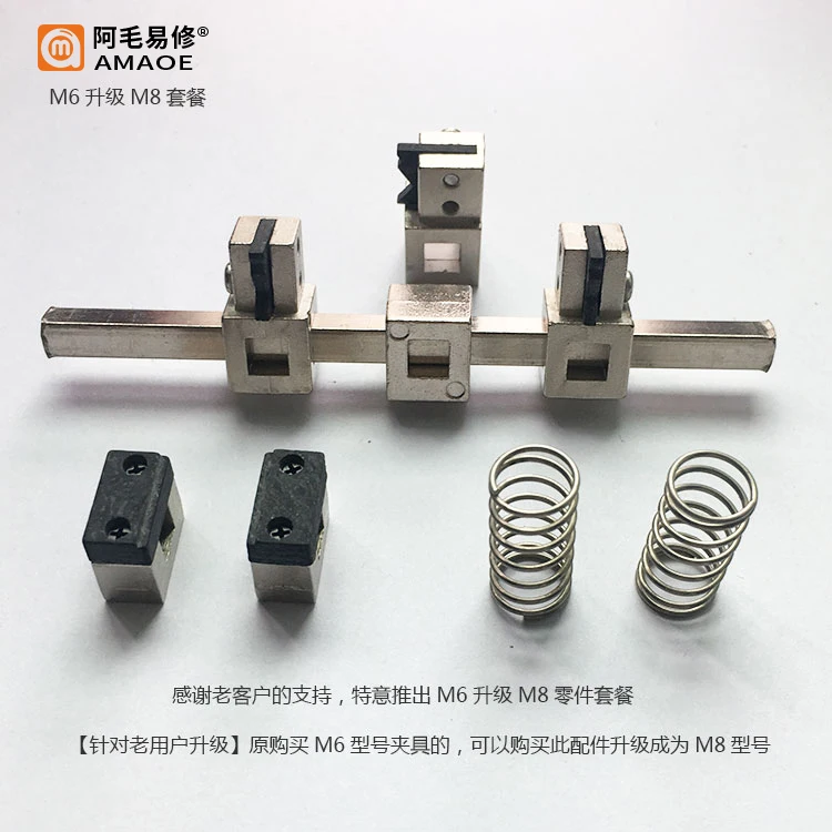 Suit to AMAOE Fixture accessories M6/M7/M8 double clamp intelligent multi-purpose maintenance fixture parts supplies