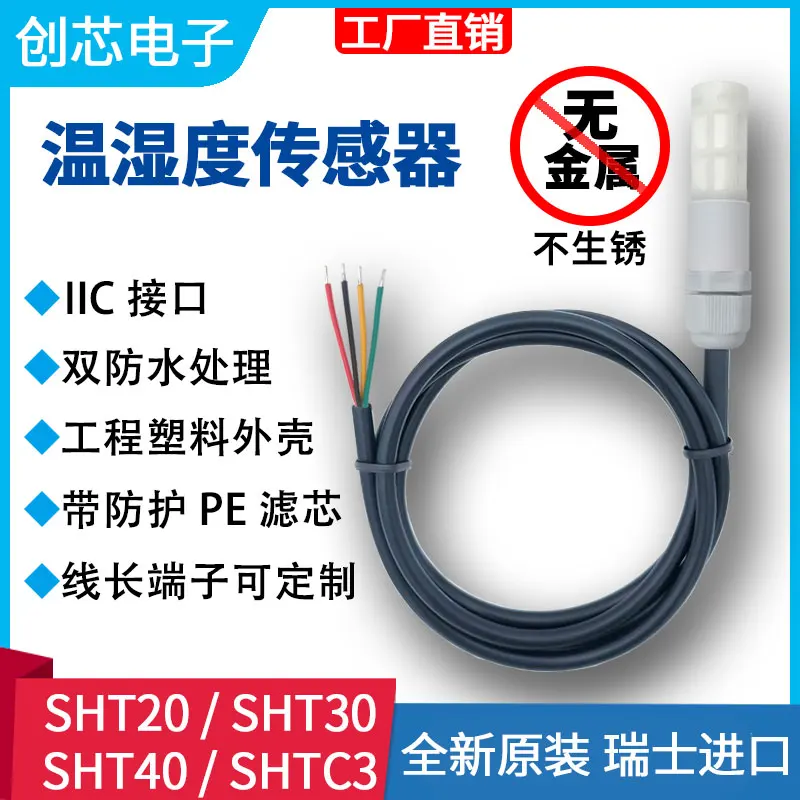 SHT40, SHT30, 20, SHTC3 Temperature and Humidity Sensors, Waterproof All-plastic IIC Module, Digital I2C Probe