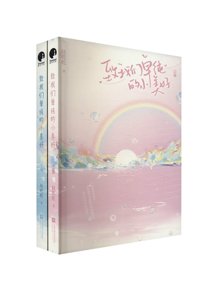 

Book-Winshare To Our Simple Little Beauty Part 1 and 2