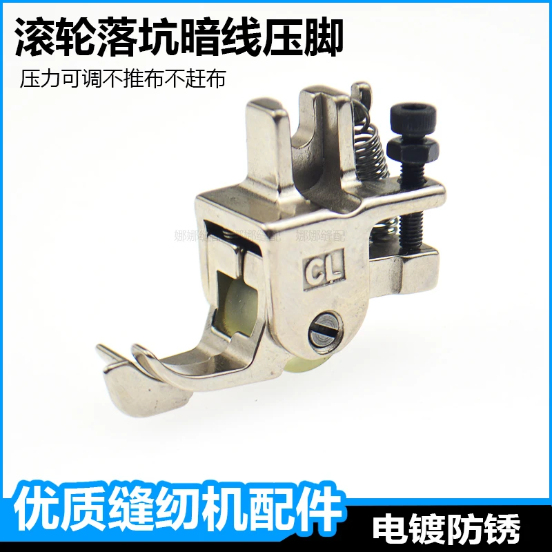 New Roller Falling Pit Hidden Line Presser Foot Computer lockstitch Hidden Line Tangent Upper Collar Pressure Waist Elastic Ba