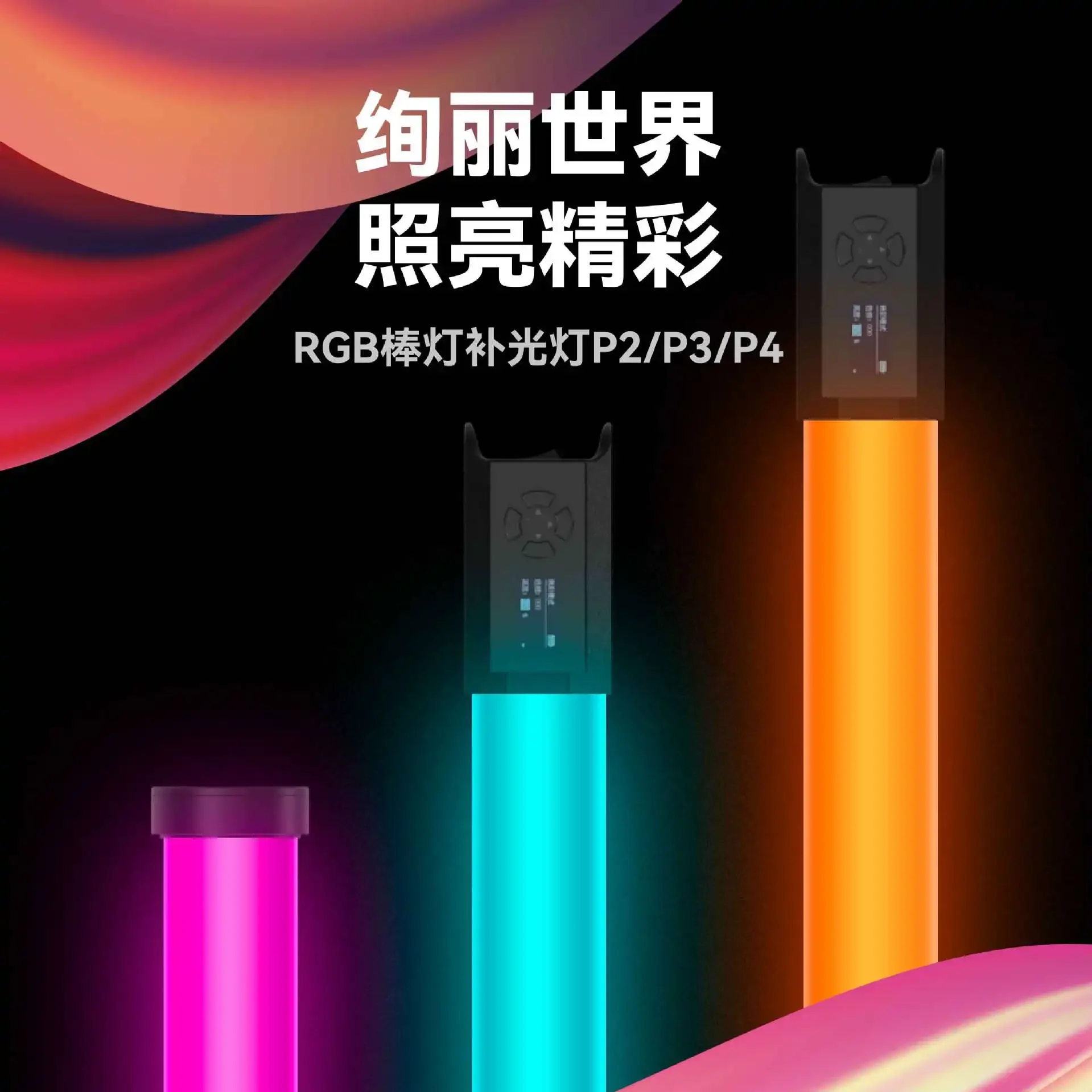 مصباح ثلج محمول باليد RGB بالألوان الكاملة، صورة فيديو محمولة