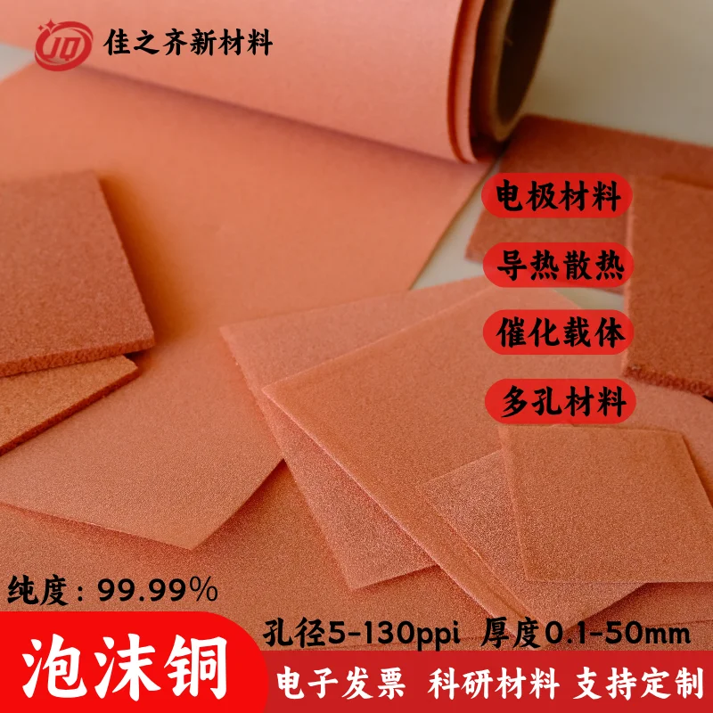Porous Copper Foam Battery Electrode Scientific Experiments Electrochemical Processing Sample Prep Experiment Equipment